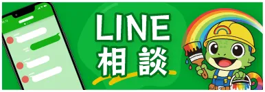 LINE相談（外部リンク）