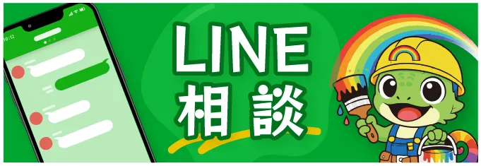 LINE相談（外部リンク）