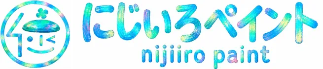 にじいろペイント